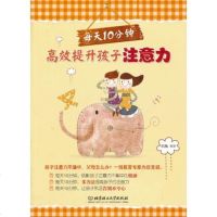  《每天10分钟,高效提升孩子注意力》97864079451吕艳, 9787564079451