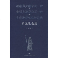   罗念生全集补卷:埃斯库罗斯悲剧三种、索福克勒斯悲剧一种、古希腊碑铭体诗歌选9787 9787208068834