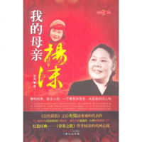   我的母亲杨沫97847701072老鬼,北京日报出版社（原同心出版社） 9787547701072