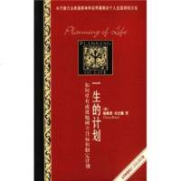   一生的计划:如何卓有成效地树立目标和制定计划971156450[美]格莱恩 9787501156450