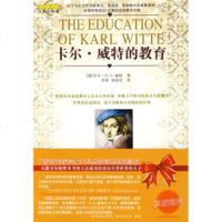   卡尔威特的教育[德]卡尔·H.G.威特,李萍,刘彦洁哈尔滨出版社9787 9787807536949