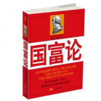   国富论[英]亚当·斯密,孙善春,李春长9787583万卷出版公司 9787807590583