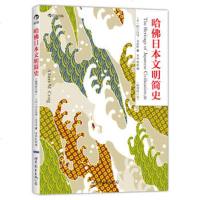   哈佛日本文明简史(插图修订版)哈佛燕京学社社长、日本研究巨擘经典力作(美)克雷格世界 9787510069024