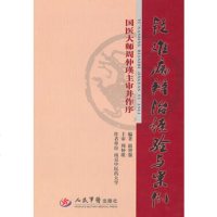   疑难病辨治经验与案例,赵智强著979138625人民军医出版社 9787509138625