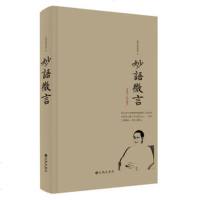   妙语微言,太桥旦增堪布97810815706九州出版社 9787510815706