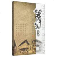   舟山群岛史话建富974003626浙江古籍出版社 9787554003626