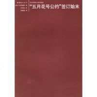   "五月花号公约"签订始末97861747155(美)布莱福特,王军伟 9787561747155