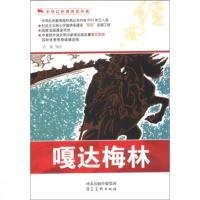   中华红色教育连环画:嘎达梅林97831048794许勇等绘,河北出版传 9787531048794