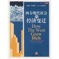   西方现代社会的经济变迁978614823(美)罗森堡,(美)小伯泽 9787508614823