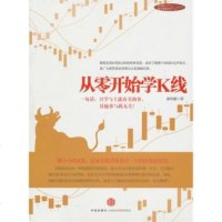   从零开始学K线郝鸿雁中信出版社,中信出版集团978625249 9787508625249