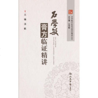   石学敏膏方临证精讲—石学敏中医技法临证精讲丛书979183335 9787509183335