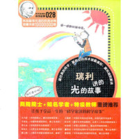   科学家讲的科学故事-瑞利讲的光的故事(韩)郑玩相,吴荣华,南虎9787 9787541558306