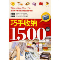   巧手收纳1500招97838445251收纳Play编辑部,吉林科学技 9787538445251