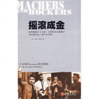   摇滚金9786073[美]科恩;刘小玥,中信出版社,中信出 9787508607573