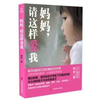   妈妈,请这样爱我林巨97877638797广西科学技术出版社 9787807638797