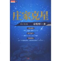   庄家克星(修订第2版)97847005897童牧野,万卷出版公司 9787547005897