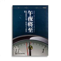  午夜将至:核战边缘的肯尼迪、赫鲁晓夫与卡斯特罗(裸脊锁线特别版)978 9787509773369