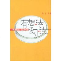   有想法没办法976322713布丁,作家出版社 9787506322713