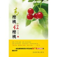   青樱桃红樱桃(大学生村官张广秀的先进事迹),李春雷97027 9787509902783