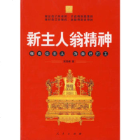   新主人翁精神高贤峰9787010067247人民出版社