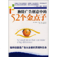   独特广告创意中的52个金点子976030250[美]史蒂夫·兰斯 9787506030250