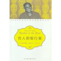   穷人的银行家(二版)(孟加拉)·尤努斯,吴士宏生活.读书.新知三联书店9787108 9787108042095