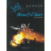  美丽星空(大众观星手册)(修订版)970655350马星垣等,中国 9787500655350