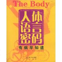   人体语言密码:有病早知道海文琪,张兵湖北长江出版集团，崇文书局978403140 9787540314095