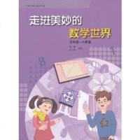   走进美妙的数学世界五年级六年级97871072152杨刚,李兰瑛,人民 9787107218552