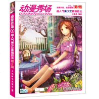   动漫秀场2:超人气美少女素描技法(第2版)97871152893王森海,人民邮电 9787115280893