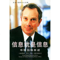   信息就是信息(布隆伯格自述)(美)布隆博格(Bloomberg),雷鸣, 9787800123191
