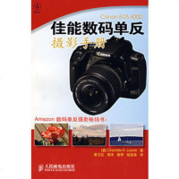   CanonEOS400D佳能数码单反摄影手册9787115163 9787115163660
