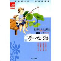   悦读可爱女生读本天蓝手心海锦葵97876838914文心出 9787806838914