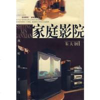   家庭影院朱大纲97875539126上海音乐出版社 9787805539126