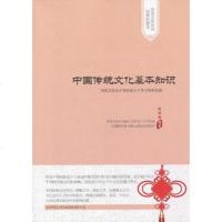   中国传统文化基本知识97861361405林语涵著,陕西师范大学出版社 9787561361405
