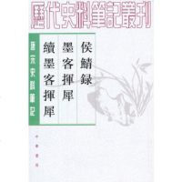   侯鲭录墨客挥犀续墨客挥犀(唐宋史料)9787101031164[宋]赵令畴撰,