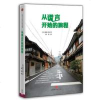   从谎言开始的旅程978641409(日)喜多川泰,中信出版社 9787508641409