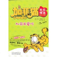   加菲猫欢乐精选加菲爱吃97830134474(美)戴维斯,树人,北京 9787530134474