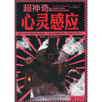   超神奇的心灵感应:让读心术与超自然的心灵感应大白于天下(美)威廉·W. 9787510433320