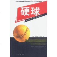   硬球:政治是这样玩的971163892(美)马修斯著,林猛,吴群芳 9787501163892