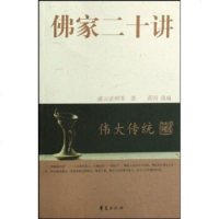   佛家二十讲9744057虚云法师,华夏出版社 9787508044057