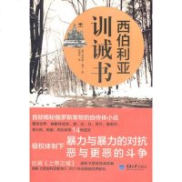   西伯利亚   NicolaiLilin尼科莱理宁、杜舜年978 9787562463382