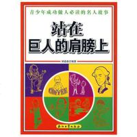   站在巨人的肩膀上钟淼淼972161583石油工业出版社 9787502161583