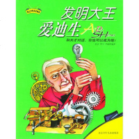   发明大王爱迪生张京,华宁,尹超著97830111178北京少年儿 9787530111178