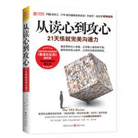   从读心到攻心:21天练就沟通力97872240109(美)瑞曼,重庆出 9787229040109