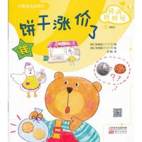   经济好好玩:饼干涨价了()徐锡英东出版社976061773 9787506061773