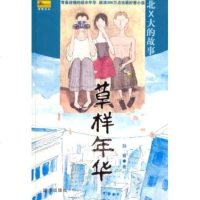   草样年华孙睿978759177远方出版社 9787805959177