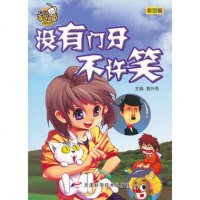   不学无束-没有牙不许笑曹外香97830868867天津科学技术 9787530868867