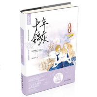   十年锦灰(青春的成人礼,成长的十年祭。)清扬婉兮978112257 9787511225702