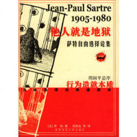   他人就是--萨特自由选择论集[法]萨特,周熙良等978613274 9787561327401